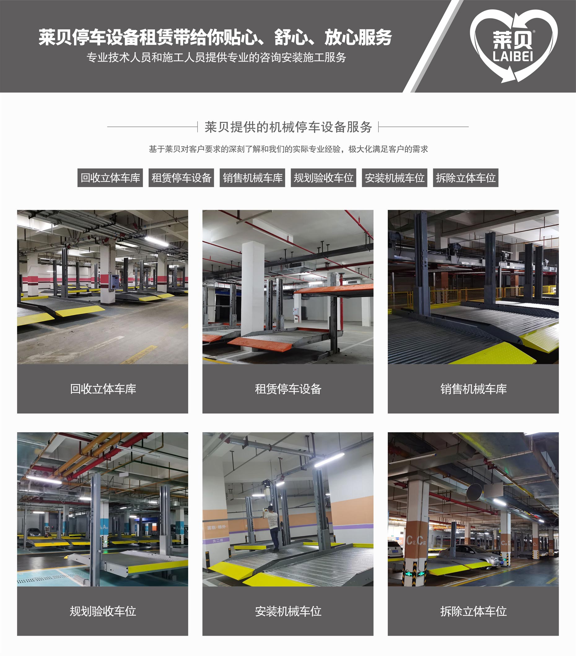 雙層升降式停車庫(kù)廠家萊貝提供服務(wù)