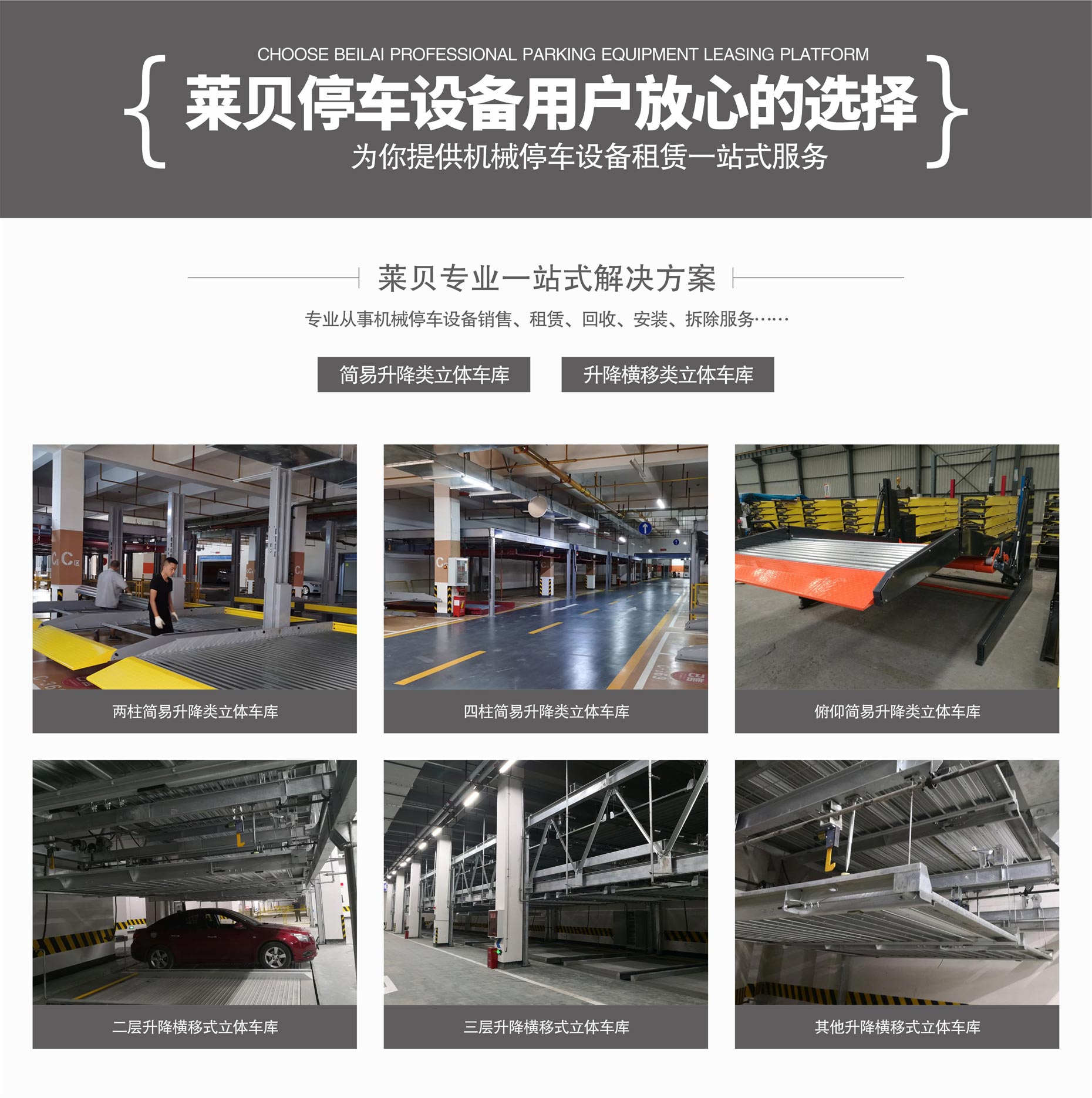 雙層升降式停車庫(kù)廠家一站式解決方案