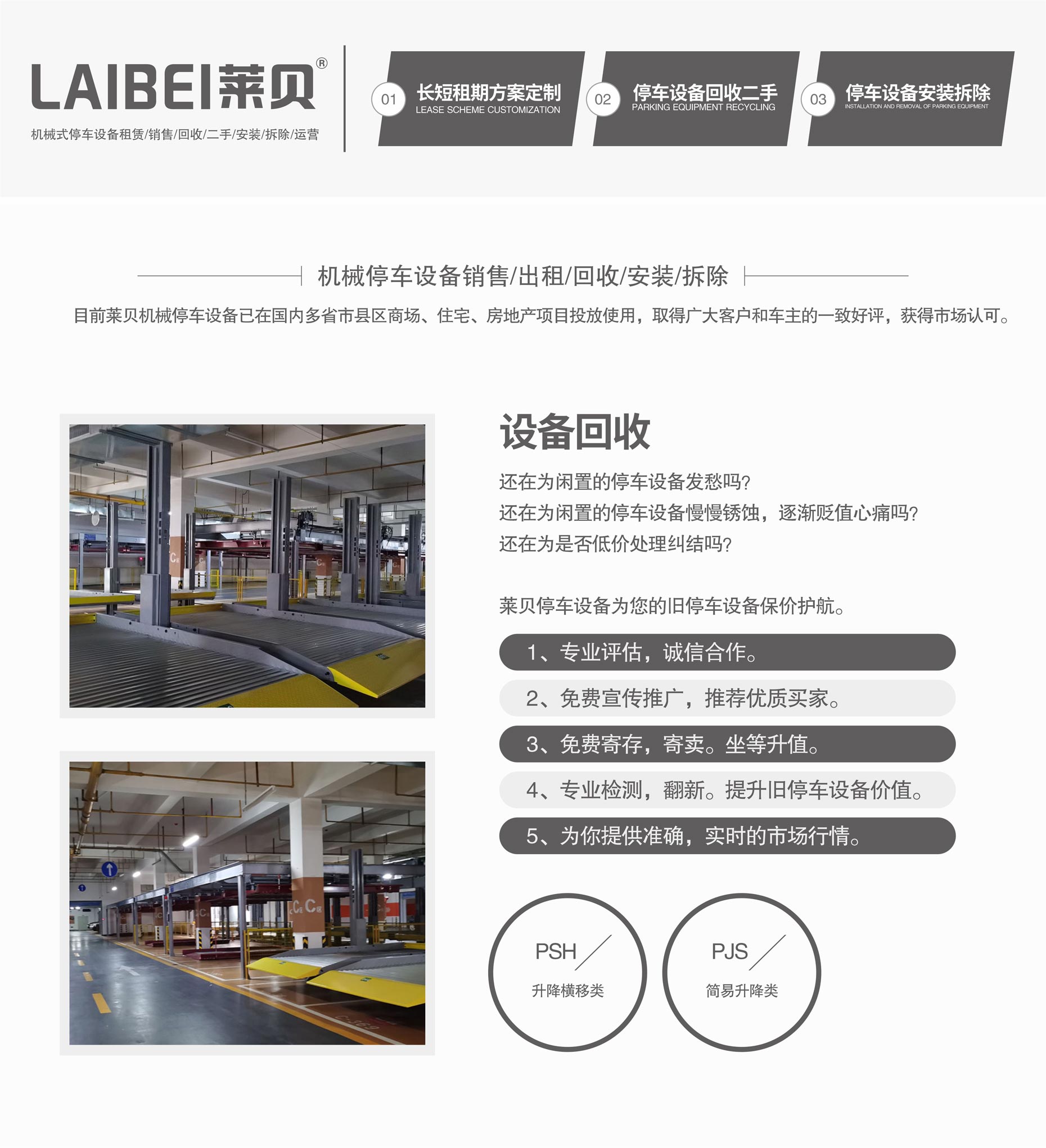 雙層升降式停車庫(kù)廠家立體車庫(kù)回收