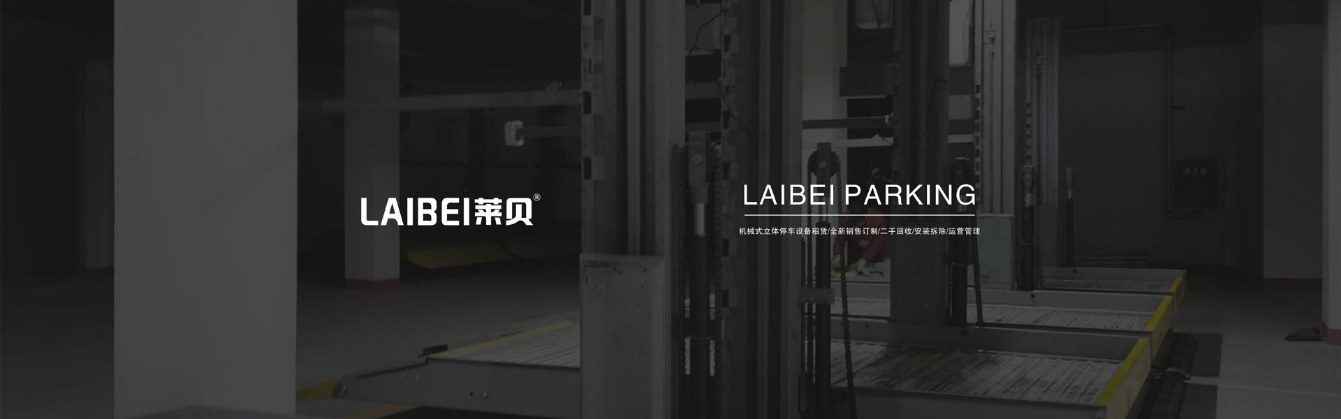 二層升降式機(jī)械車(chē)位回收