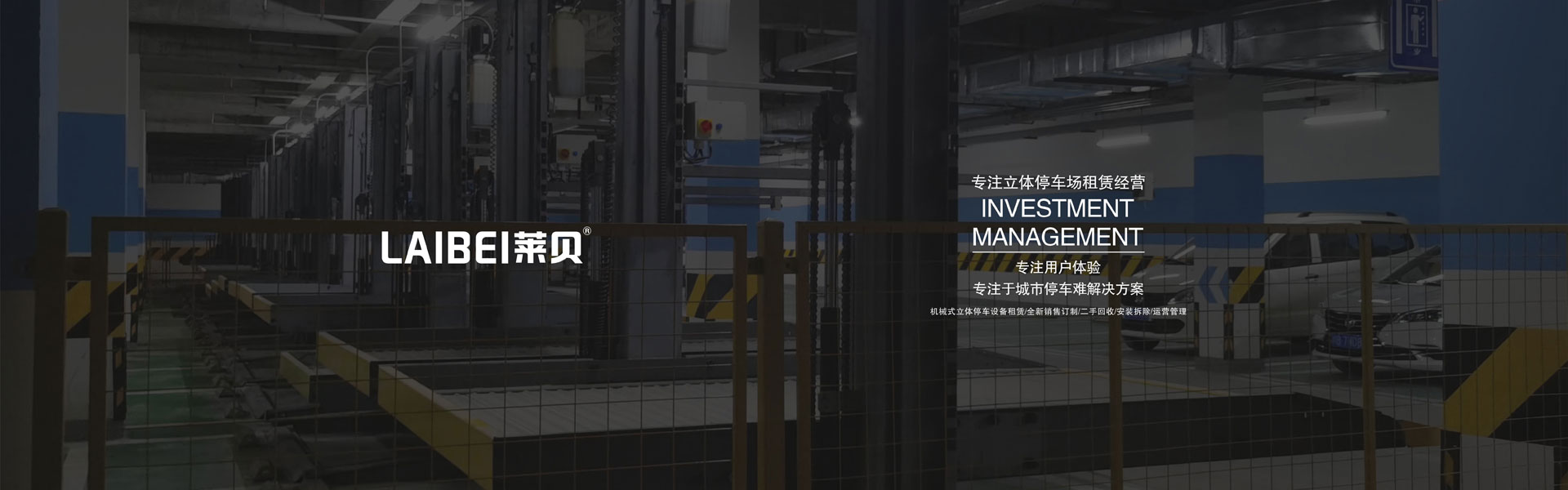 左右橫移機(jī)械式立體停車(chē)設(shè)備回購(gòu)