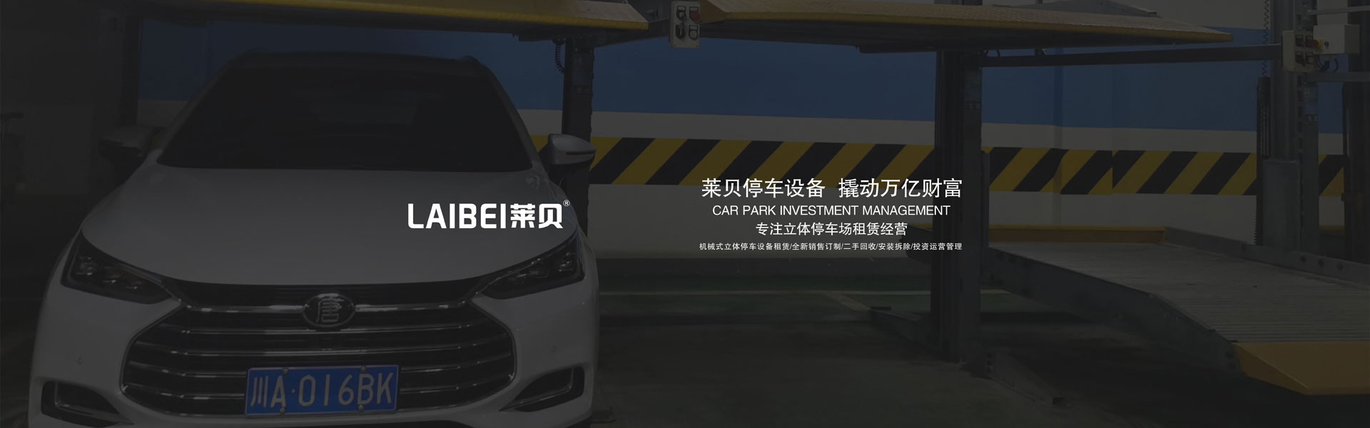 簡(jiǎn)易停車(chē)立體車(chē)庫(kù)過(guò)驗(yàn)收