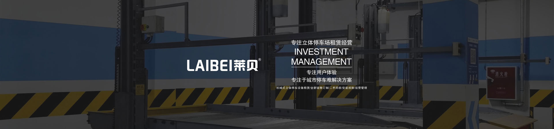 2層停車立體車庫