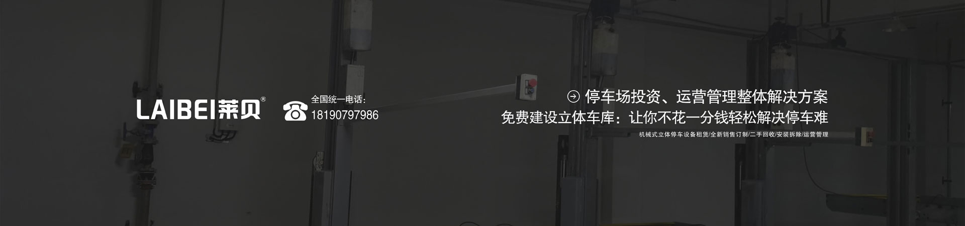 四柱式簡易升降立體車庫設(shè)備