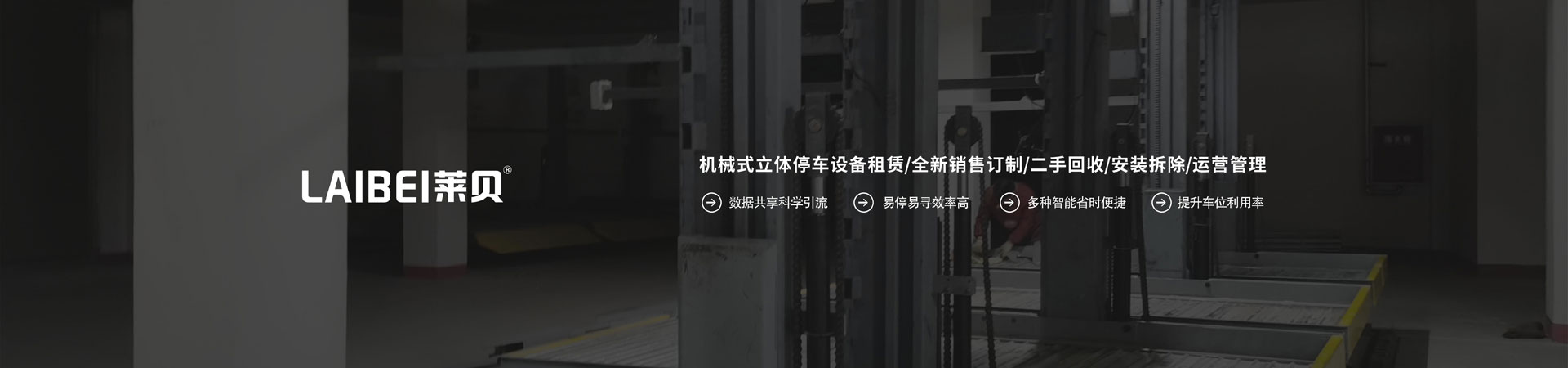 三層升降橫移機(jī)械式停車(chē)位維保