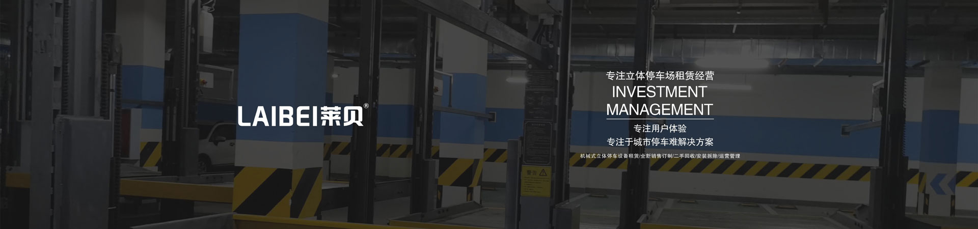 雙層升降橫移機械停車二手