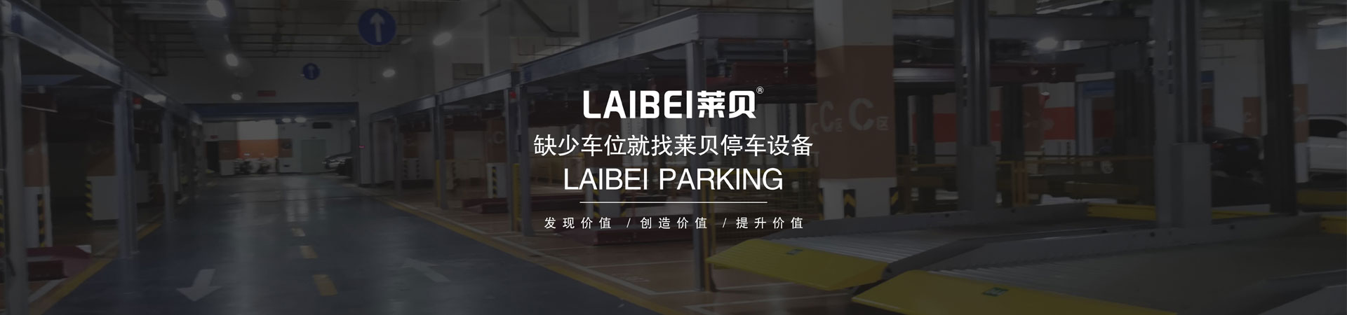 地下室升降式機械停車庫長租