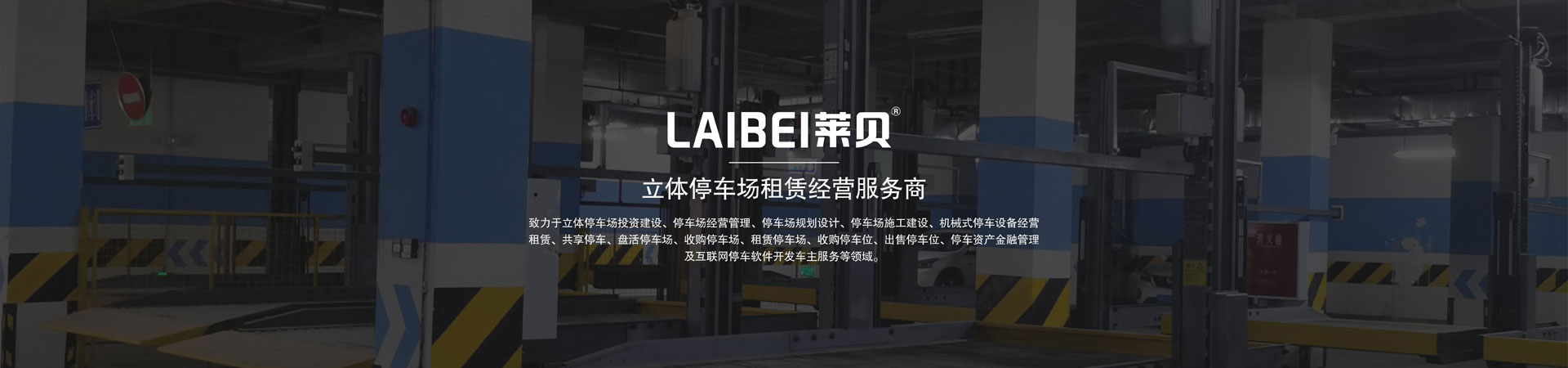 二層升降平移停車庫租用